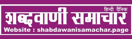 Shabdawani Samachar