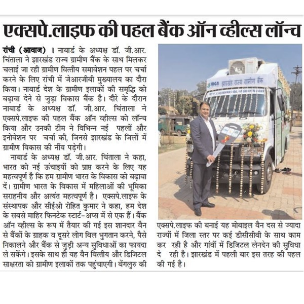 Mobile Van Inauguration By NABARD Director - Ranchi