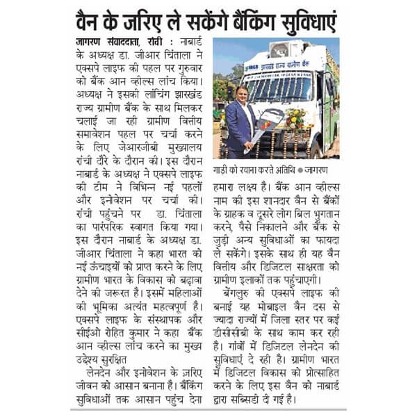 Mobile Van Inauguration By NABARD Director - Ranchi