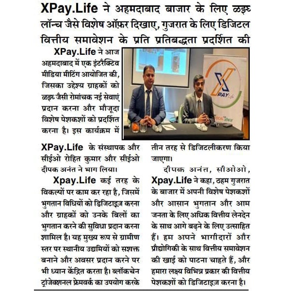 XPay Life launch Ahemdabad, Gujarat