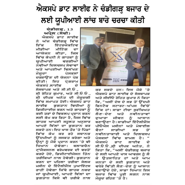 XPay Life showcases its unique offerings and discusses upcoming UPI launch - Chandigarh, Punjab - 13 April 2022