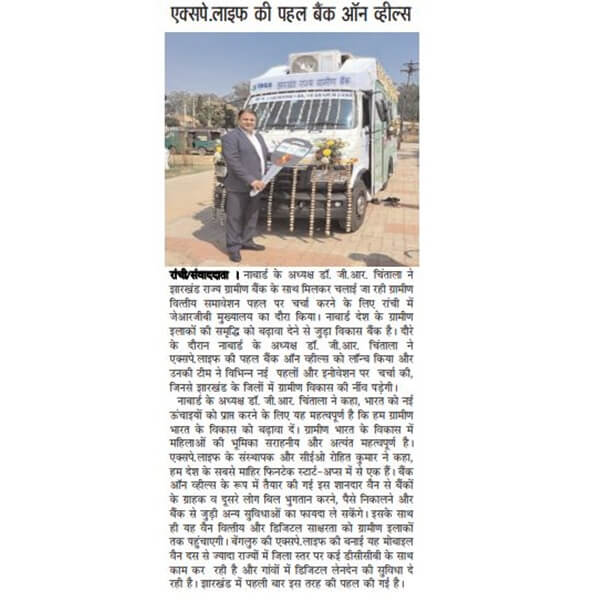Jaipur, Mobile Van Inauguration By NABARD Director - Ranchi
