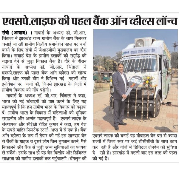 Jaipur, Mobile Van Inauguration By NABARD Director - Ranchi
